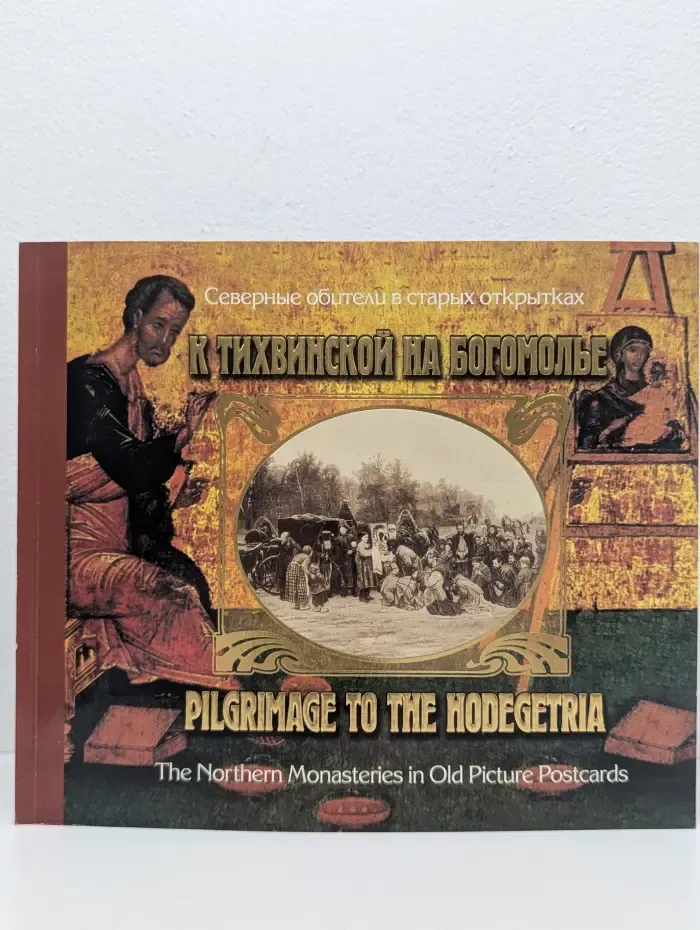 К Тихвинской на богомолье