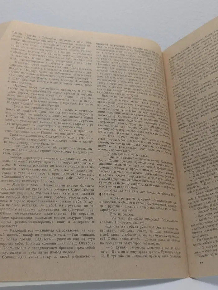 Роман-газета. Печальный детектив. Выпуск № 5/1987