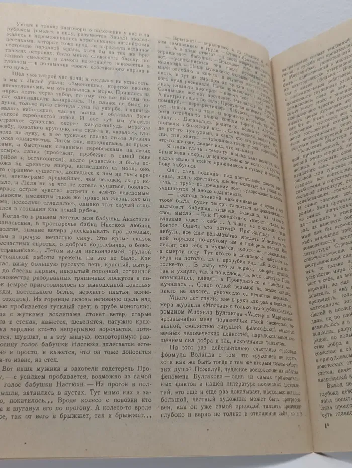 Роман-газета. Выпуск № 15/1987. Порог любви