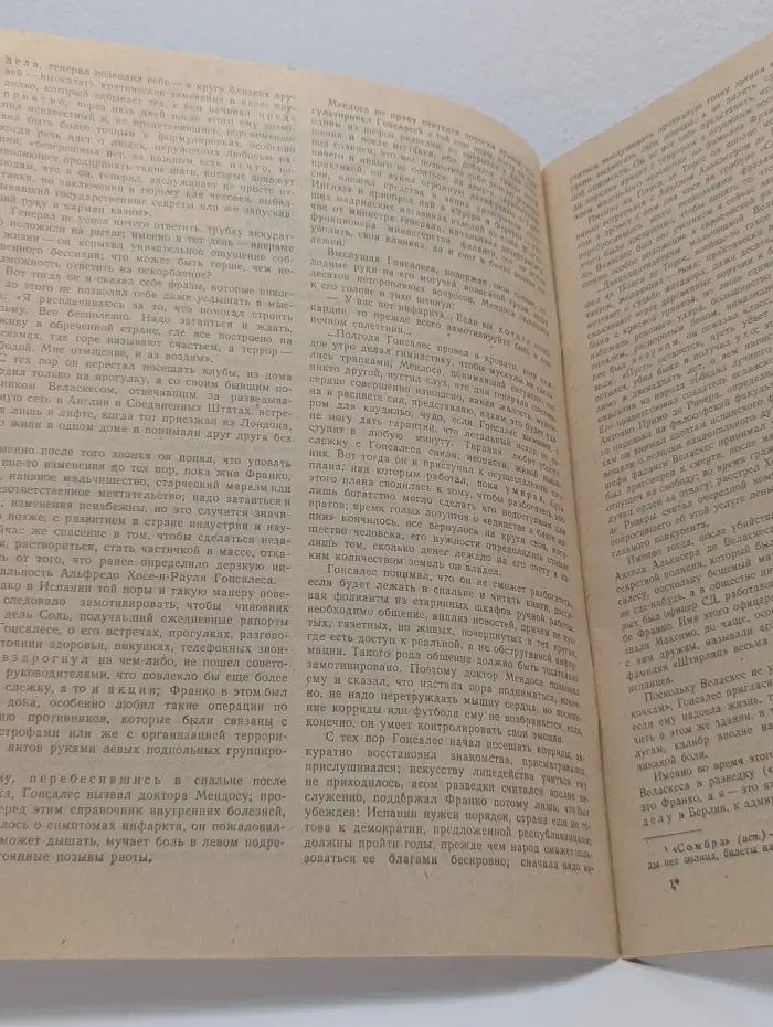 Роман-газета. Выпуск № 18/1986. Экспансия