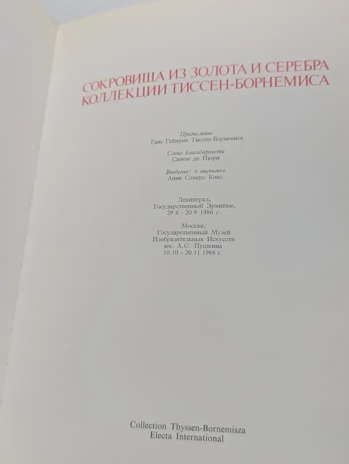 Сокровища из золота и серебра коллекции Тиссен-Борнемиса