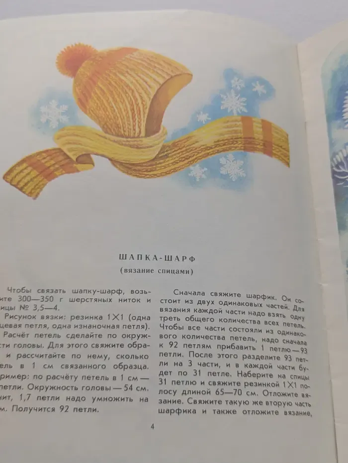 Подружки-рукодельницы. Выпуск № 3