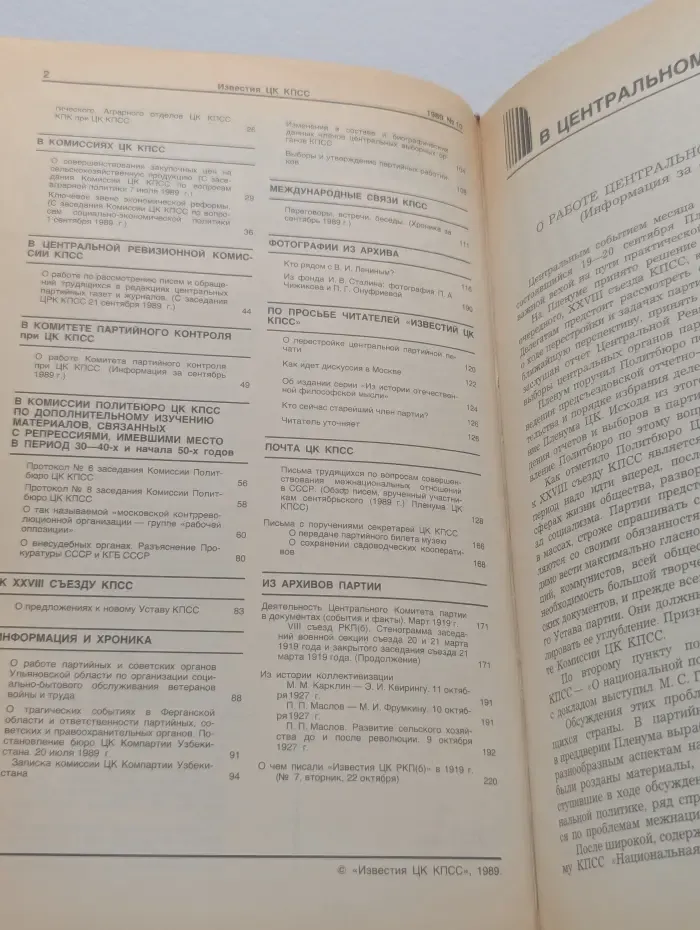 Известия ЦК КПСС. Выпуск № 10/1989