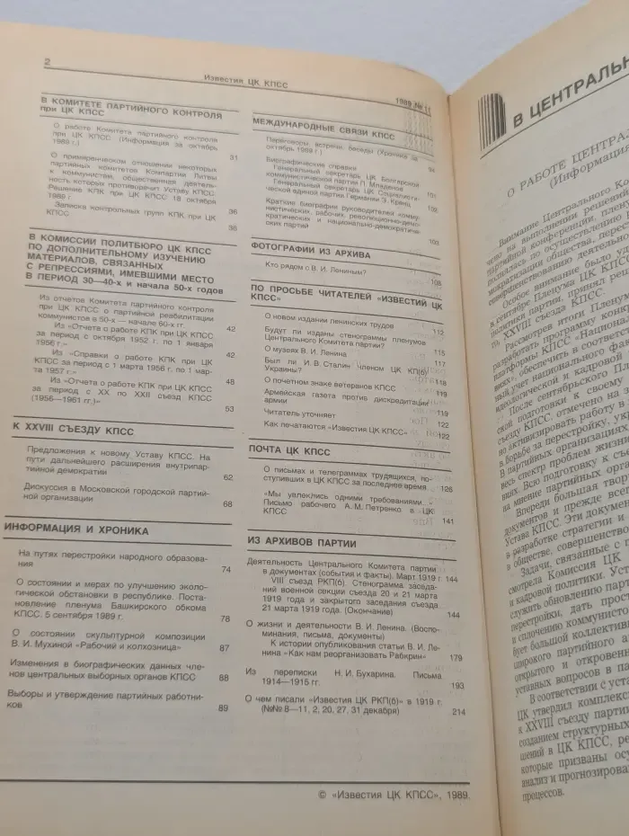 Известия ЦК КПСС. Выпуск № 11/1989