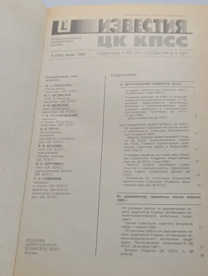 Известия ЦК КПСС. Выпуск № 6/1989