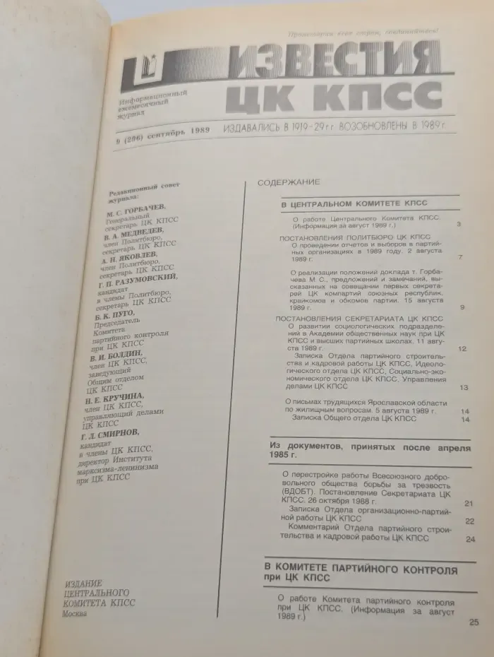 Известия ЦК КПСС. Выпуск № 9/1989