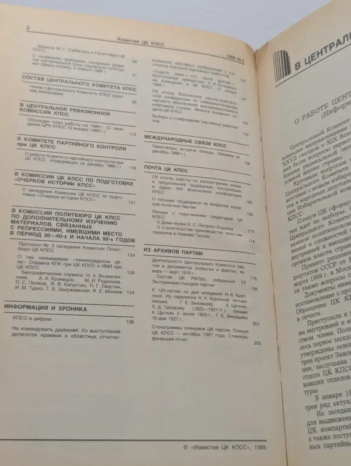 Известия ЦК КПСС. Выпуск № 2/1989