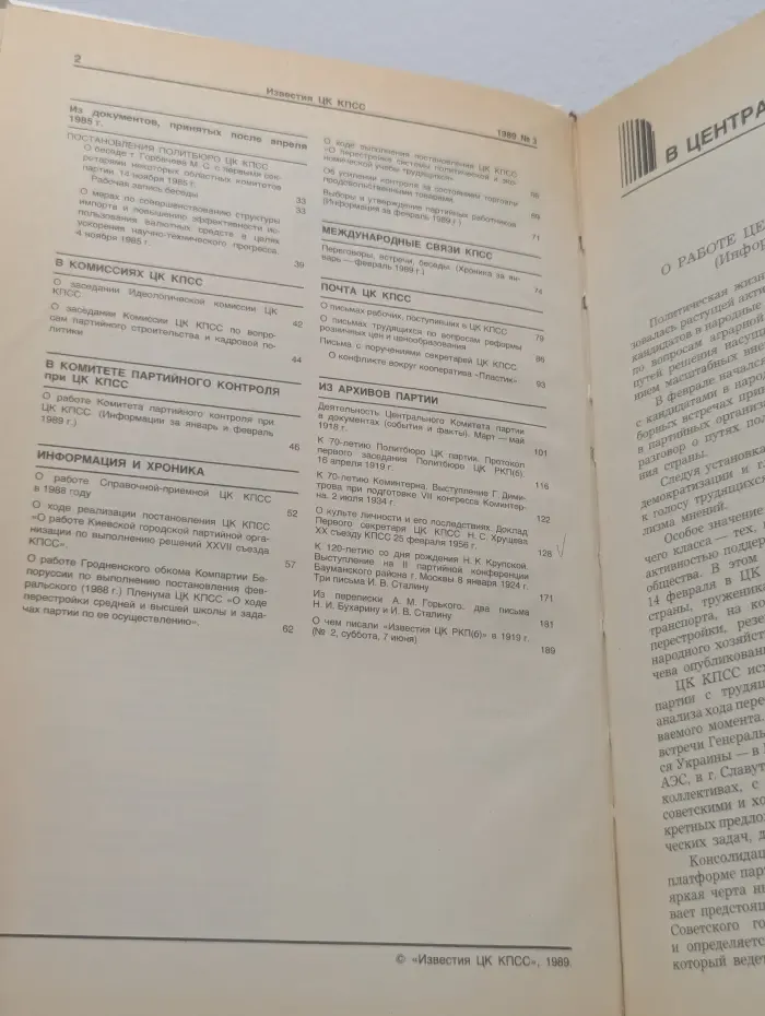 Известия ЦК КПСС. Выпуск № 3/1989