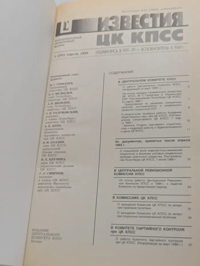 Известия ЦК КПСС. Выпуск № 4/1989
