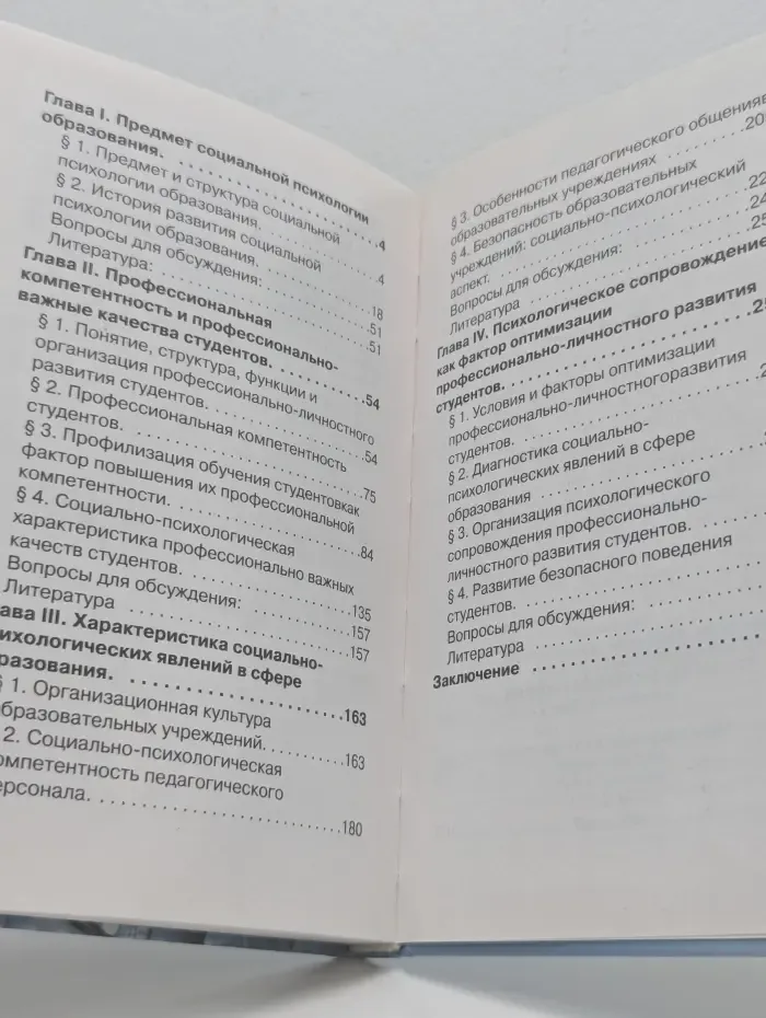 Социальная психология образования