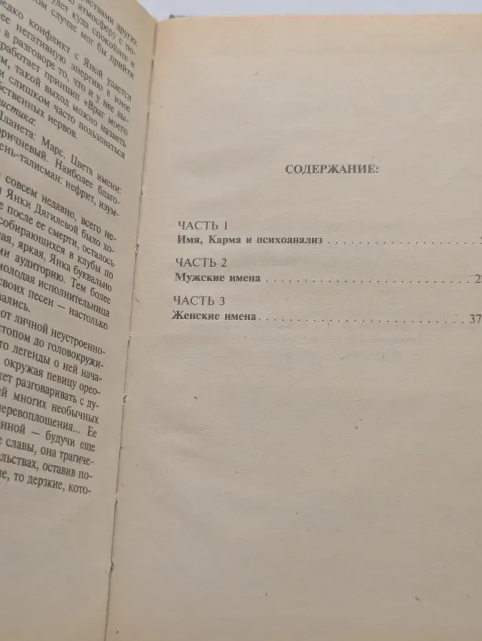 Ваша тайна. Тайна имени. Диагностика кармы имени