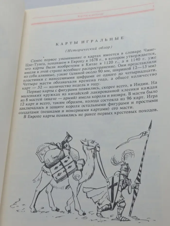 Карточные игры России