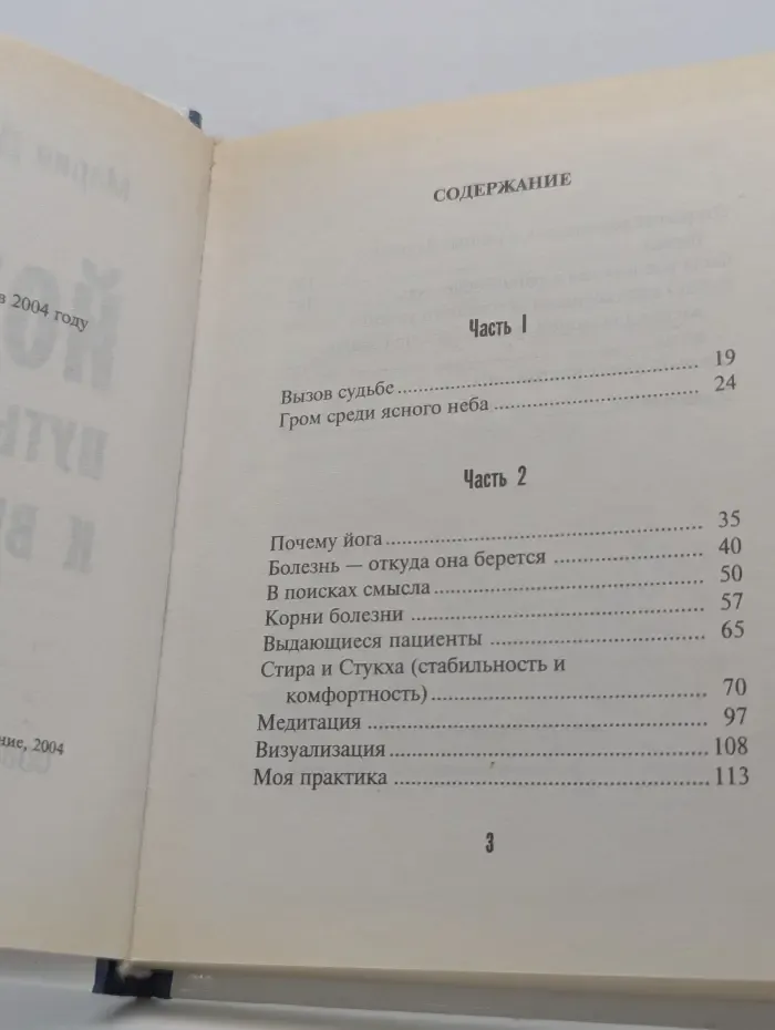 Йога. Путь к выздоровлению