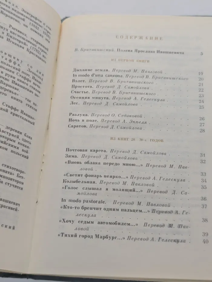 Поэтическая библиотечка школьника. Ярослав Ивашкевич. Стихотворения