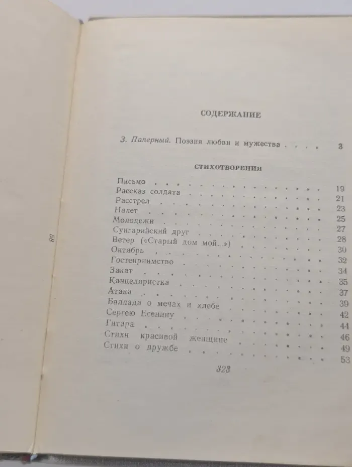 Иосиф Уткин. Стихотворения и поэмы