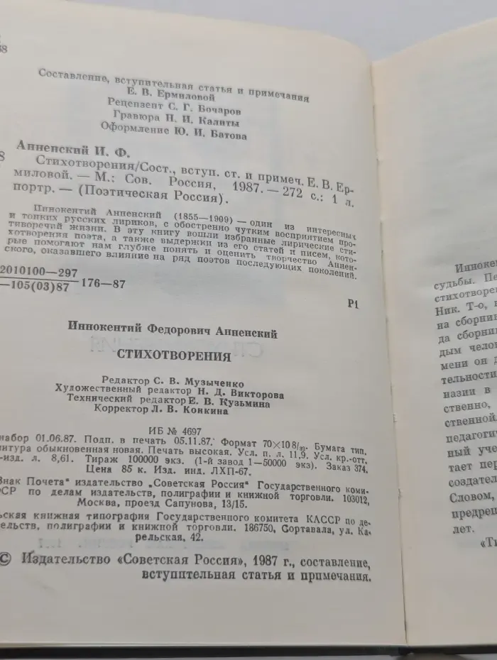 И. Анненский. Стихотворения