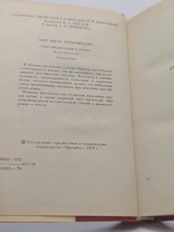 Мир вверх тормашками. Английский юмор в стихах