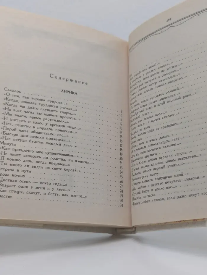 С. Маршак. Лирика. Переводы