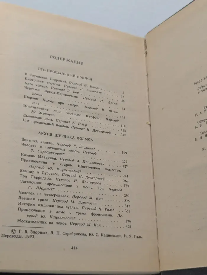 Артур Конан Дойль. Собрание сочинений в 12 томах. Том