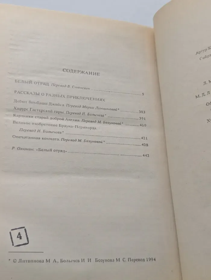 Конан Дойл. Собрание сочинений. Том 6
