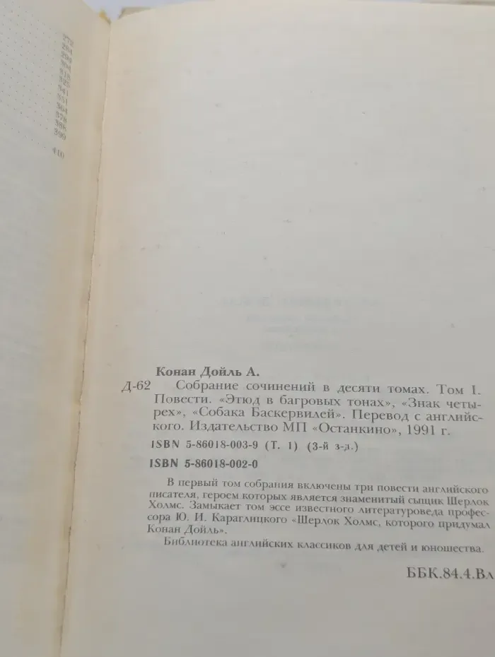 Артур Конан Дойль. Собрание сочинений в 10 томах. Том 1