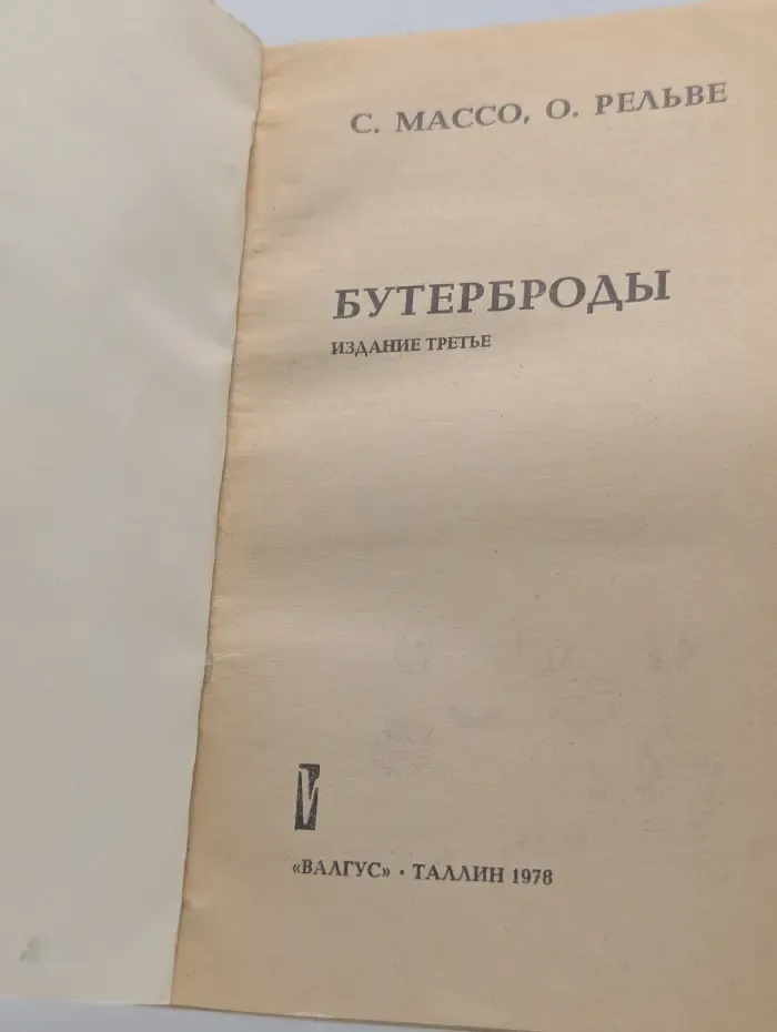 Бутерброды