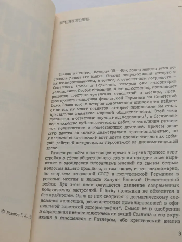 Сталин — Гитлер. Документальный очерк советско-германских дипломатических отношений. 1939-1941