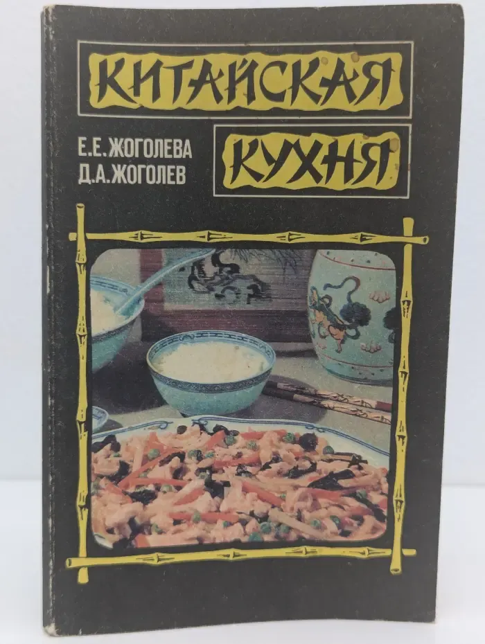 Китайская кухня