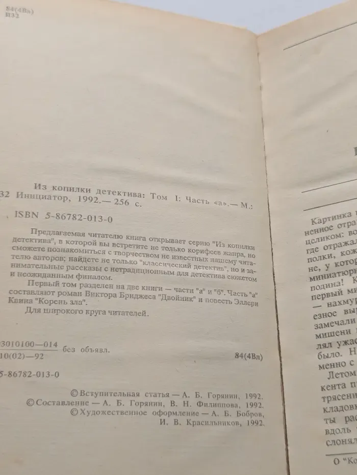 Из копилки детектива.  Том 1. Часть а
