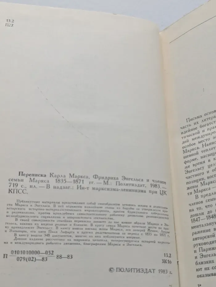 Переписка Карла Маркса, Фридриха Энгельса и членов семьи Маркса