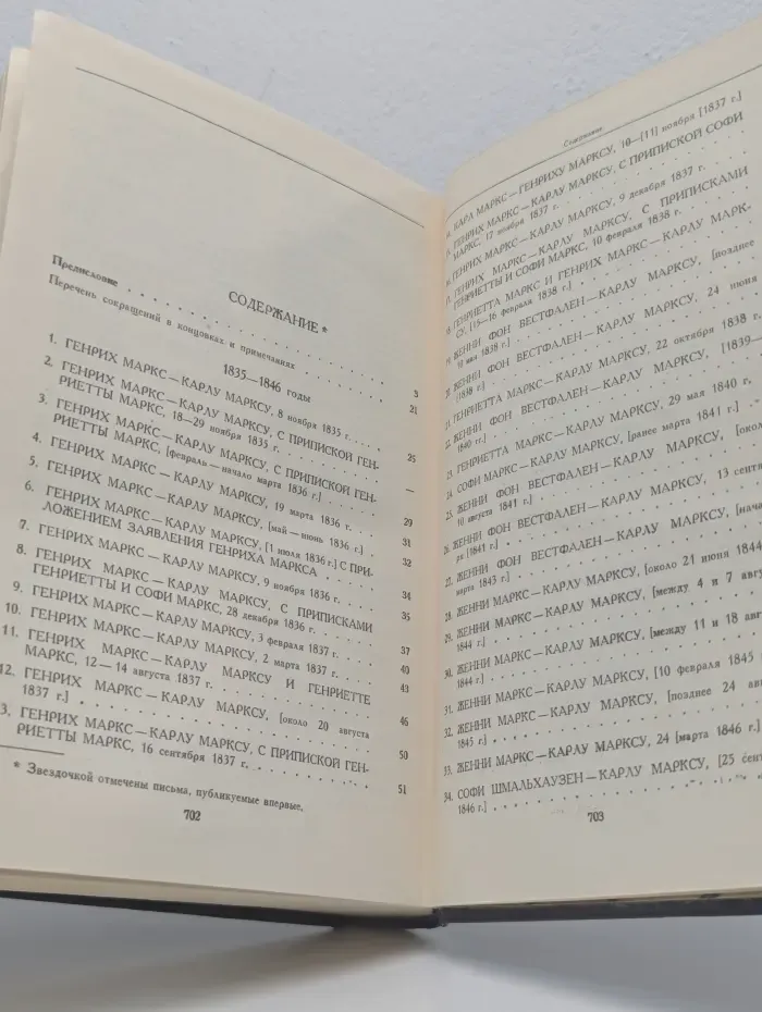 Переписка Карла Маркса, Фридриха Энгельса и членов семьи Маркса