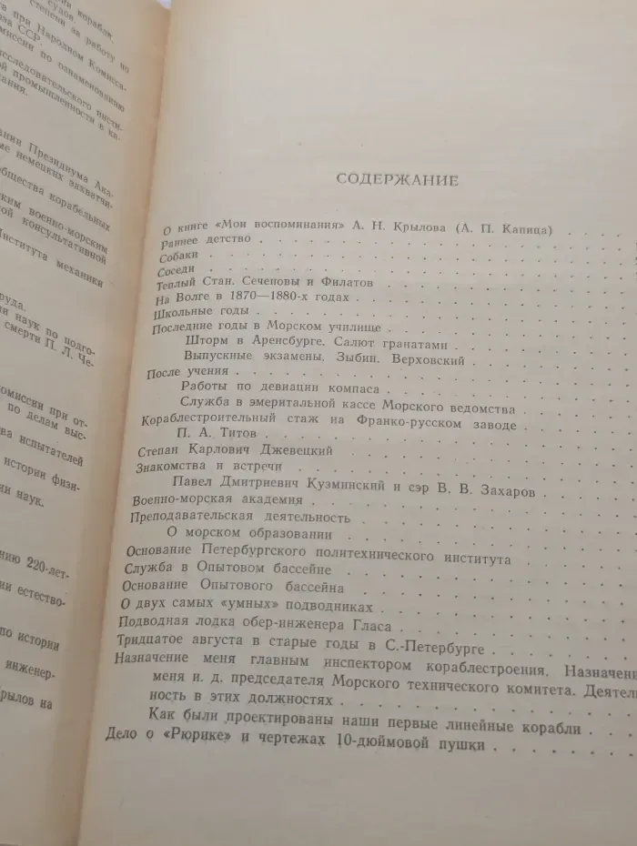 Алексей Крылов. Мои воспоминания