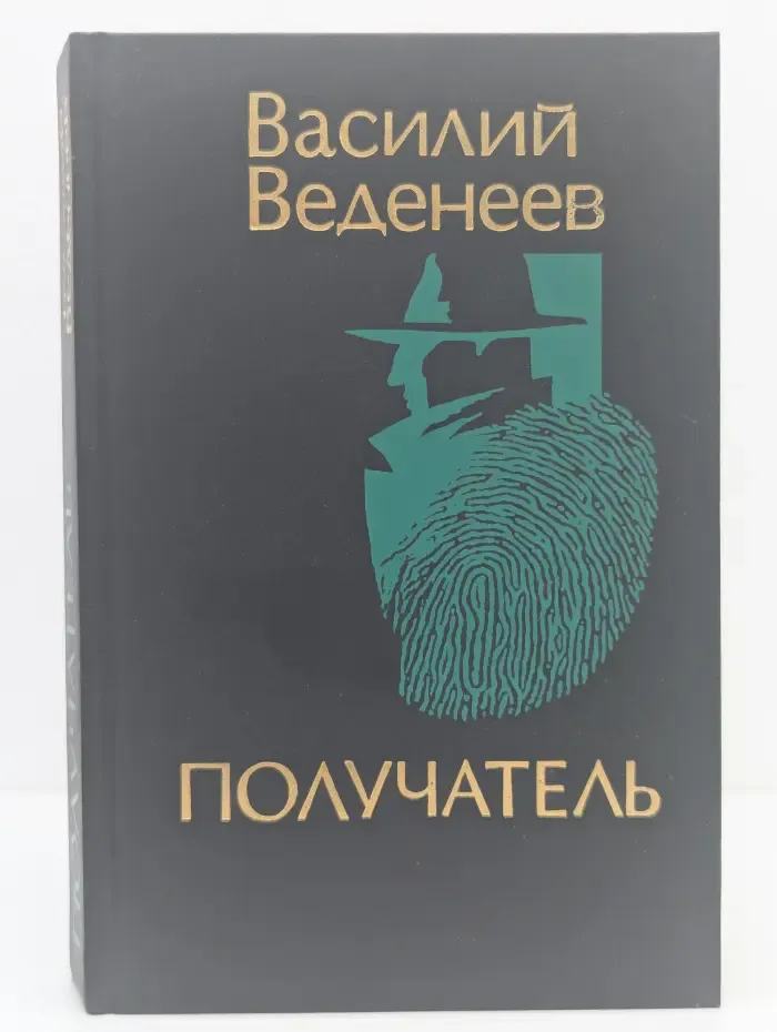Получатель