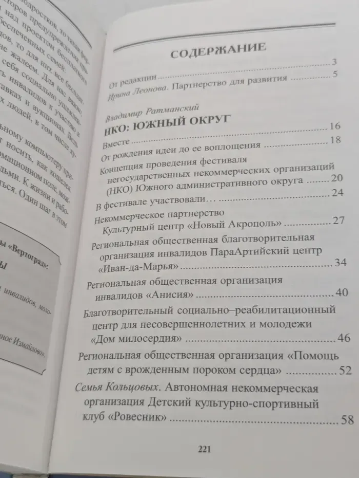 Люди для людей