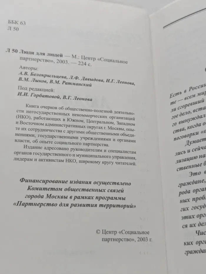 Люди для людей