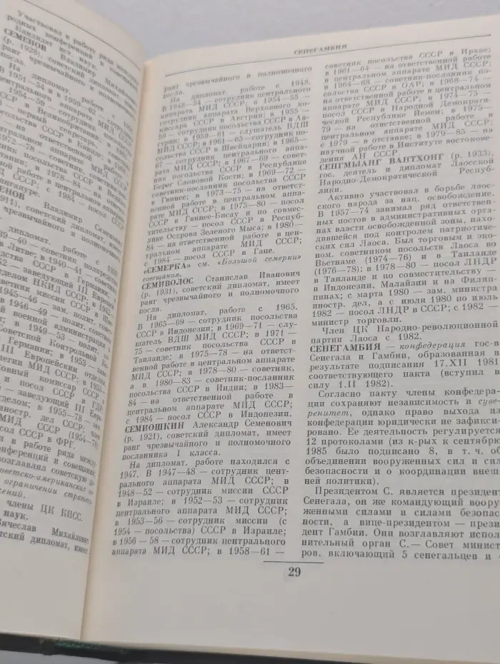 Дипломатический словарь. В 3 томах. Том 3