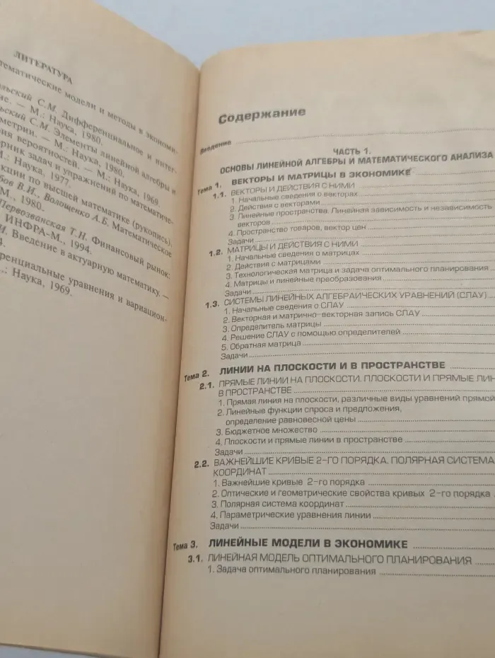 Высшее образование. Математика в экономике. Учебное пособие