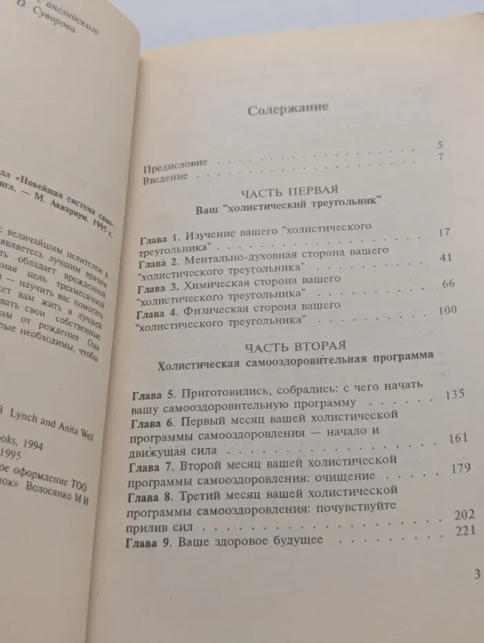 Новейшая система самоисцеления за 90 дней