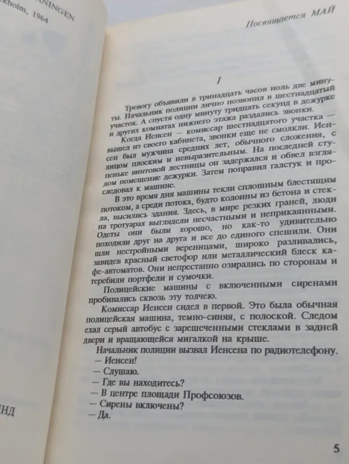 Зарубежный детектив. Гибель 31-го отдела. Жестокое убийство разочарованного англичанина