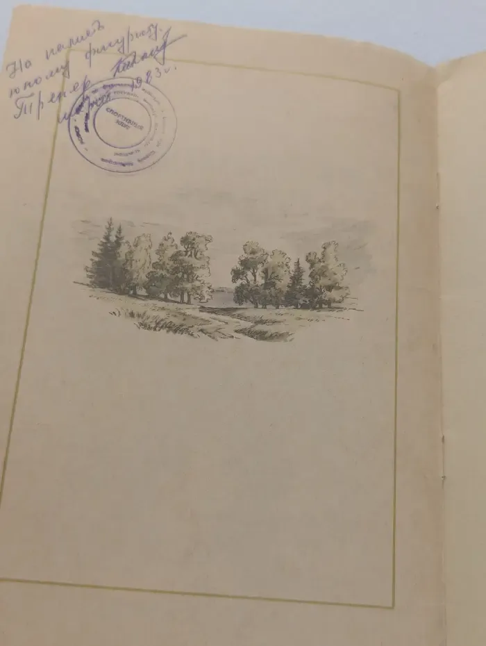Весенняя гроза