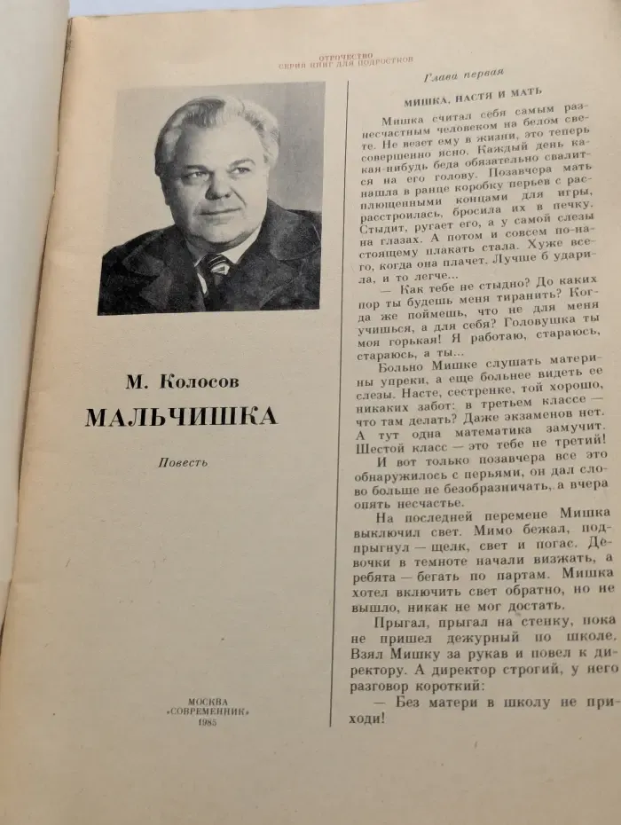 Отрочество. Мальчишка