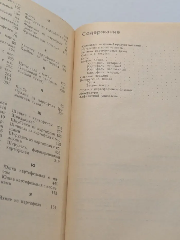 500 блюд из картофеля