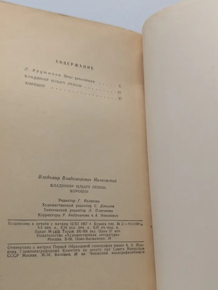 Владимир Ильич Ленин. Хорошо!