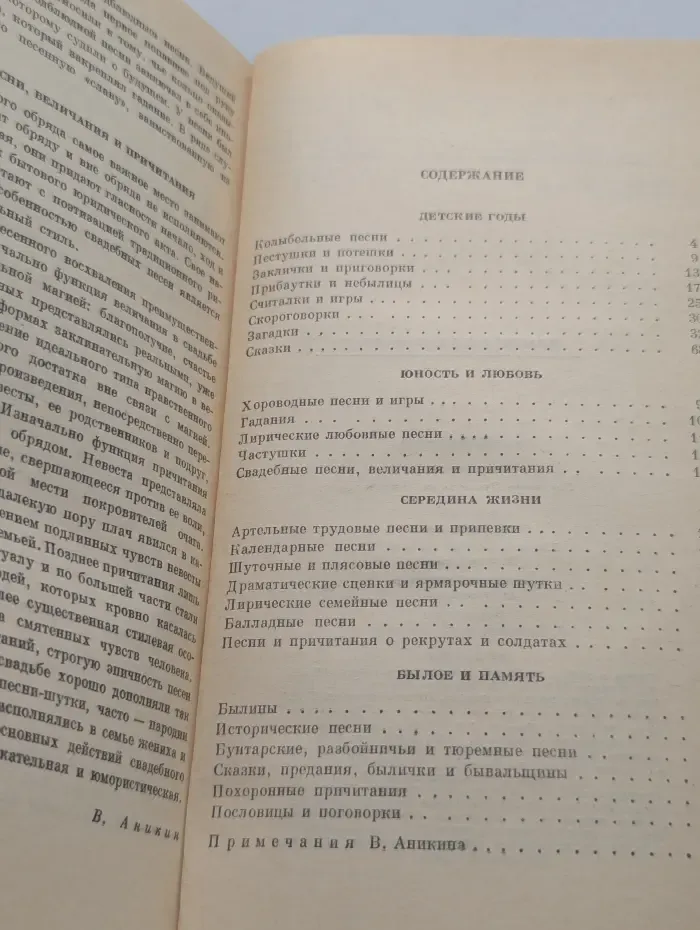 Классики и современники. Русский фольклор