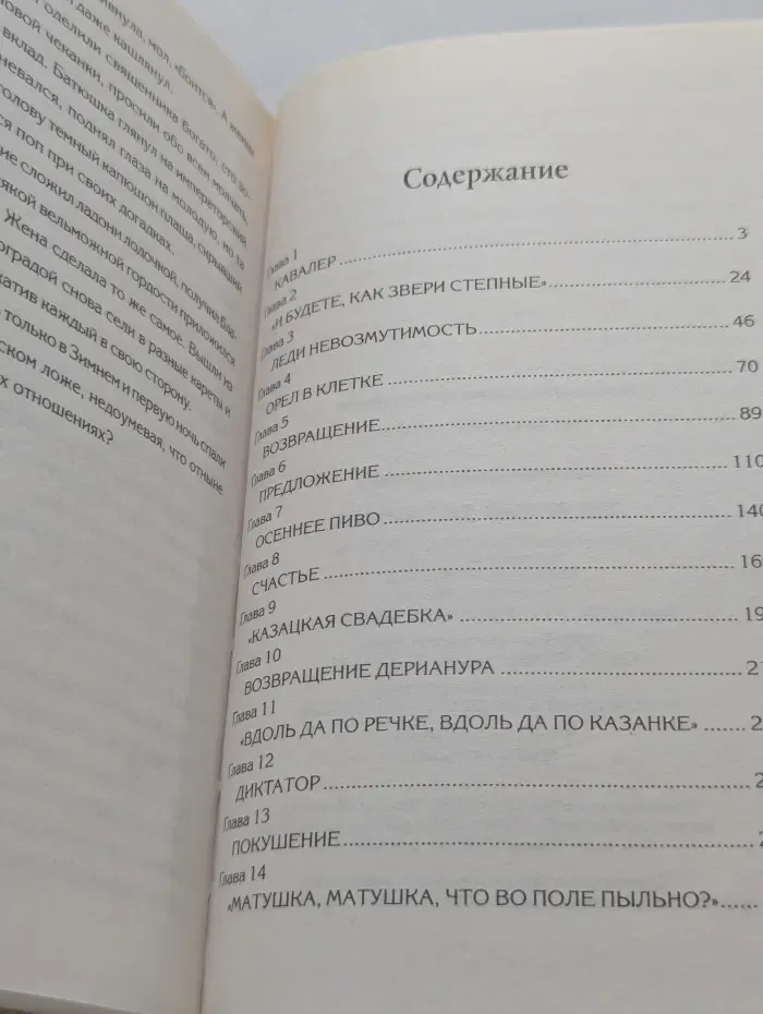Век золотой Екатерины. Лев любит Екатерину