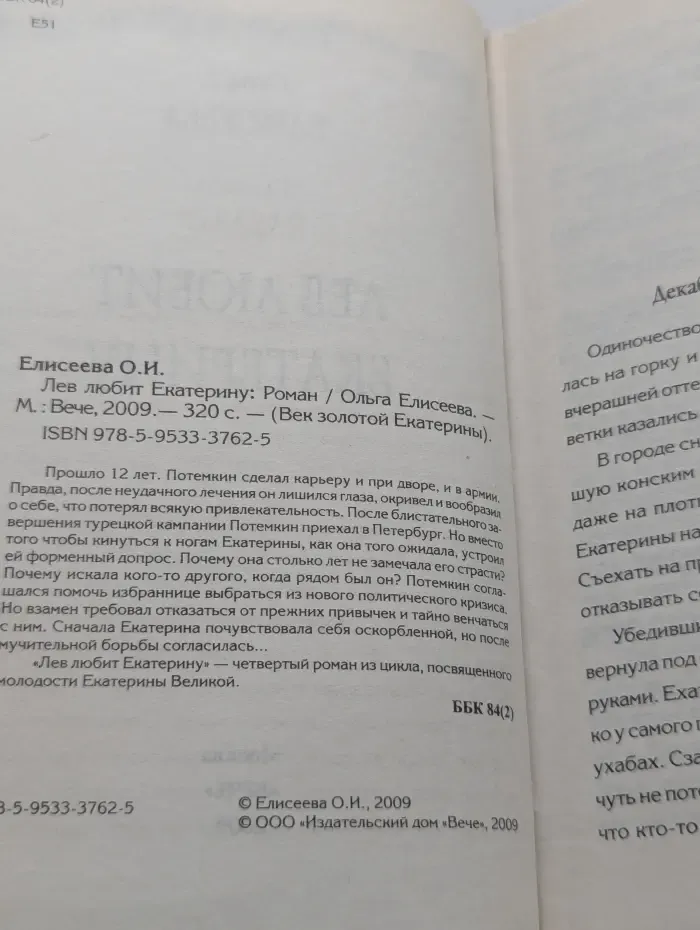Век золотой Екатерины. Лев любит Екатерину
