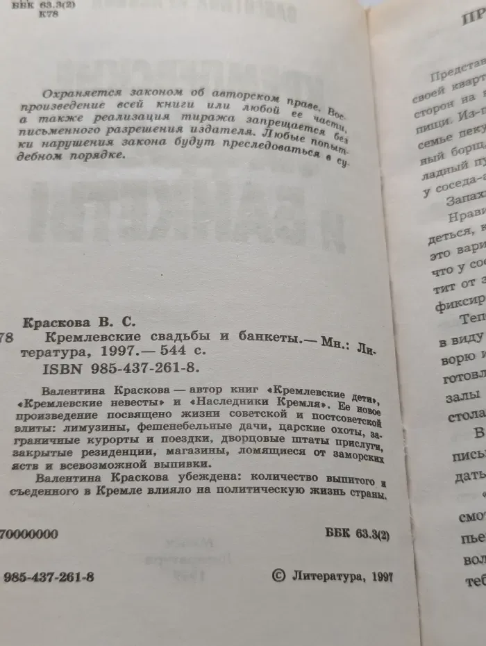 Кремлевские свадьбы и банкеты