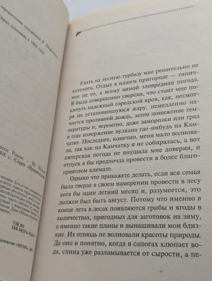 Иронический детектив. Много шума и... ничего