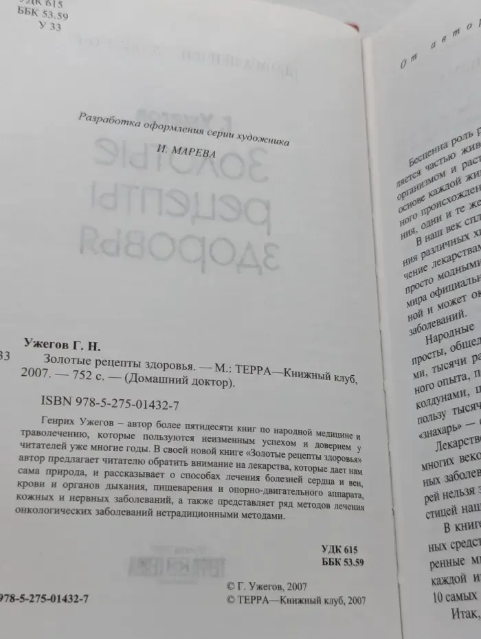 Домашний доктор. Золотые рецепты здоровья