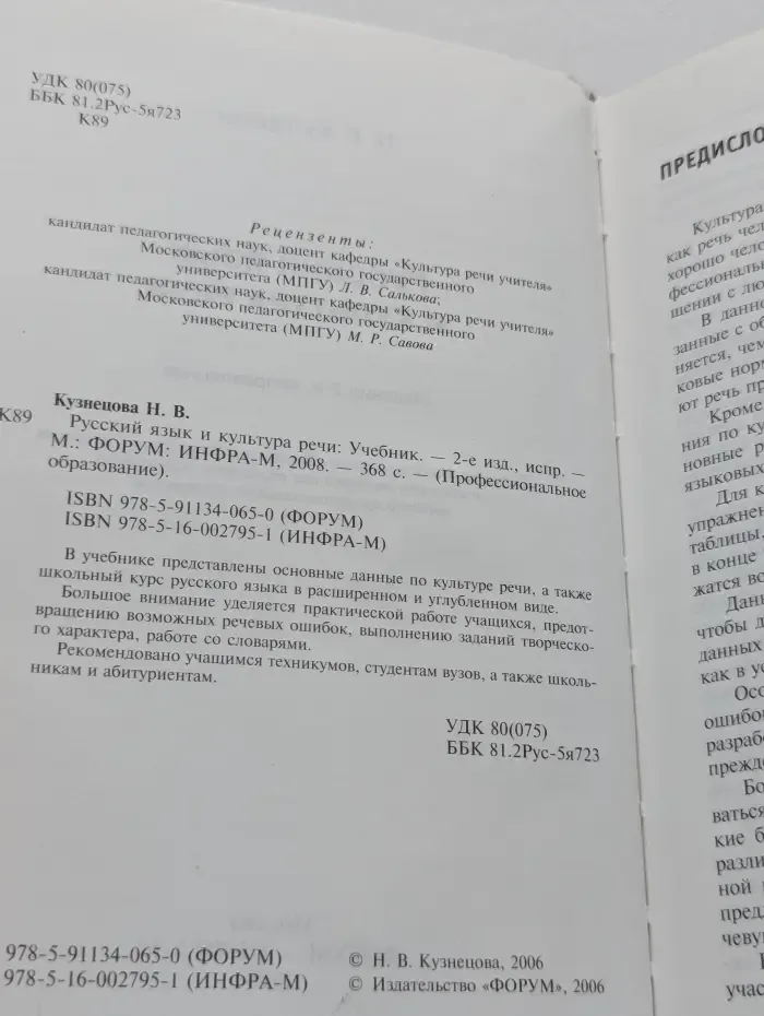 Русский язык и культура речи